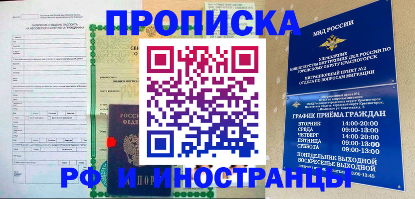 прописка регистрация в Острогожске